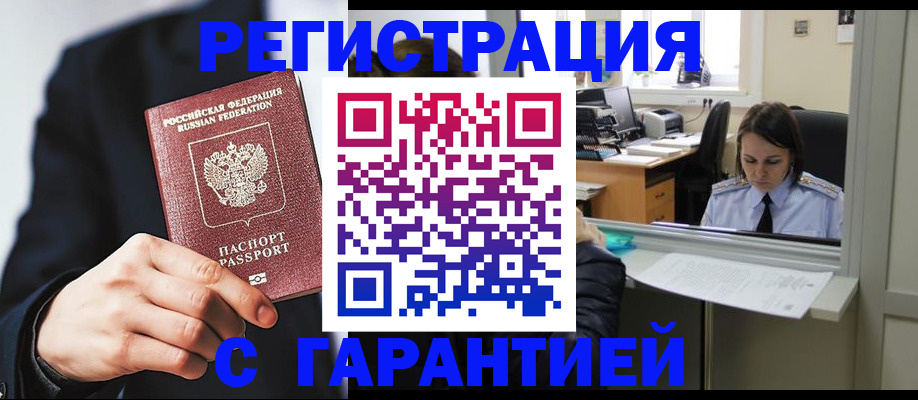 прописка в Дегтярске